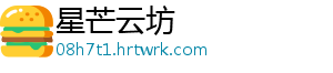 星芒云坊